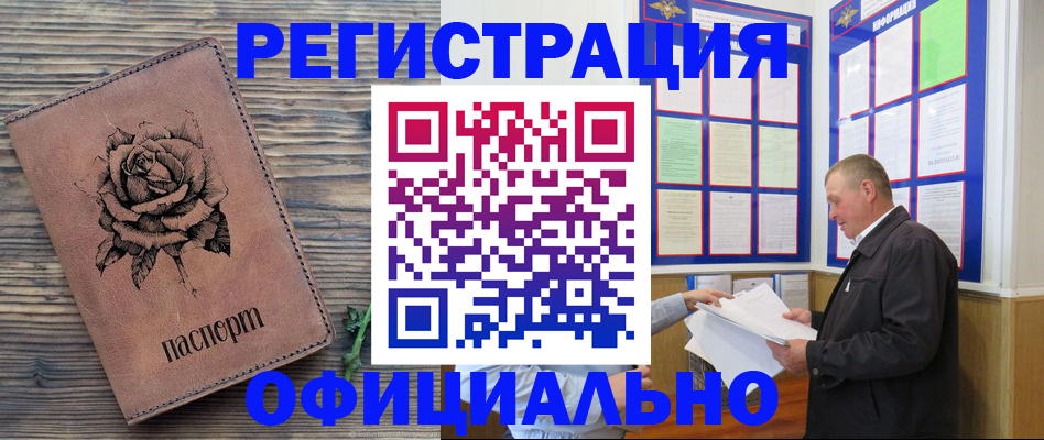 временная регистрация для всех в Южно-Сухокумске